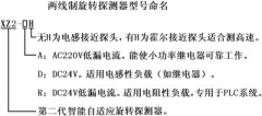 速度開關(guān)、零度開關(guān)、智能型旋轉(zhuǎn)探測器XZ2-A AC220V速度開關(guān)