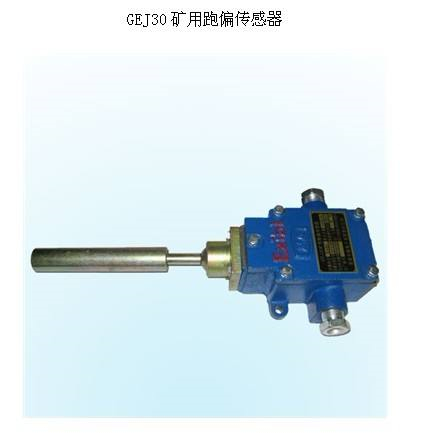 皮電機(jī)跑偏開關(guān)HFKPT2-1，兩級跑偏開關(guān)、普通型防水跑偏開關(guān)WSP-J320P-K2價格