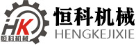 山東卓信機(jī)械有限公司